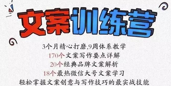 龙小天《文案训练营》全面系统解决文案写作难题！创客之家-网创项目资源站-副业项目-创业项目-搞钱项目创客之家