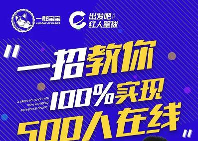 尼克派：新号起号500人在线私家课，1天极速起号原理/策略/步骤拆解创客之家-网创项目资源站-副业项目-创业项目-搞钱项目创客之家