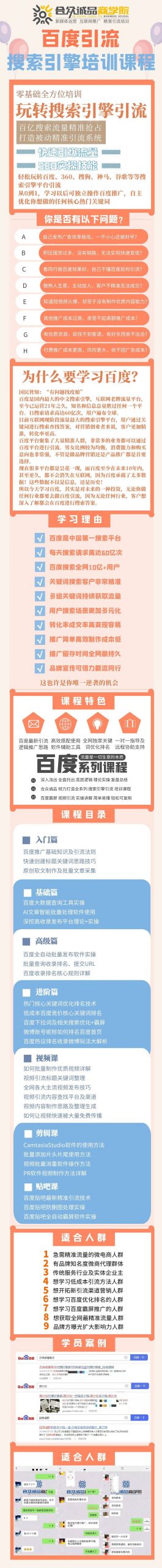 老派Seo：百度霸屏引流课程「搜索引擎推广全系可复制，打造精准被动流量系统」附带工具创客之家-网创项目资源站-副业项目-创业项目-搞钱项目创客之家