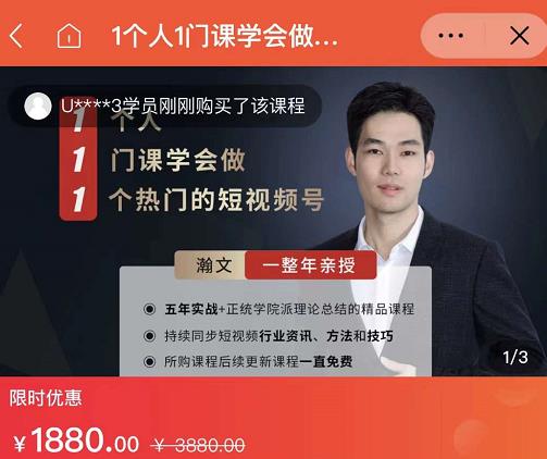 瀚文·1个人1门课学会做1个热门的短视频号，让你从0~1，从1~10，打造全过程创客之家-网创项目资源站-副业项目-创业项目-搞钱项目创客之家