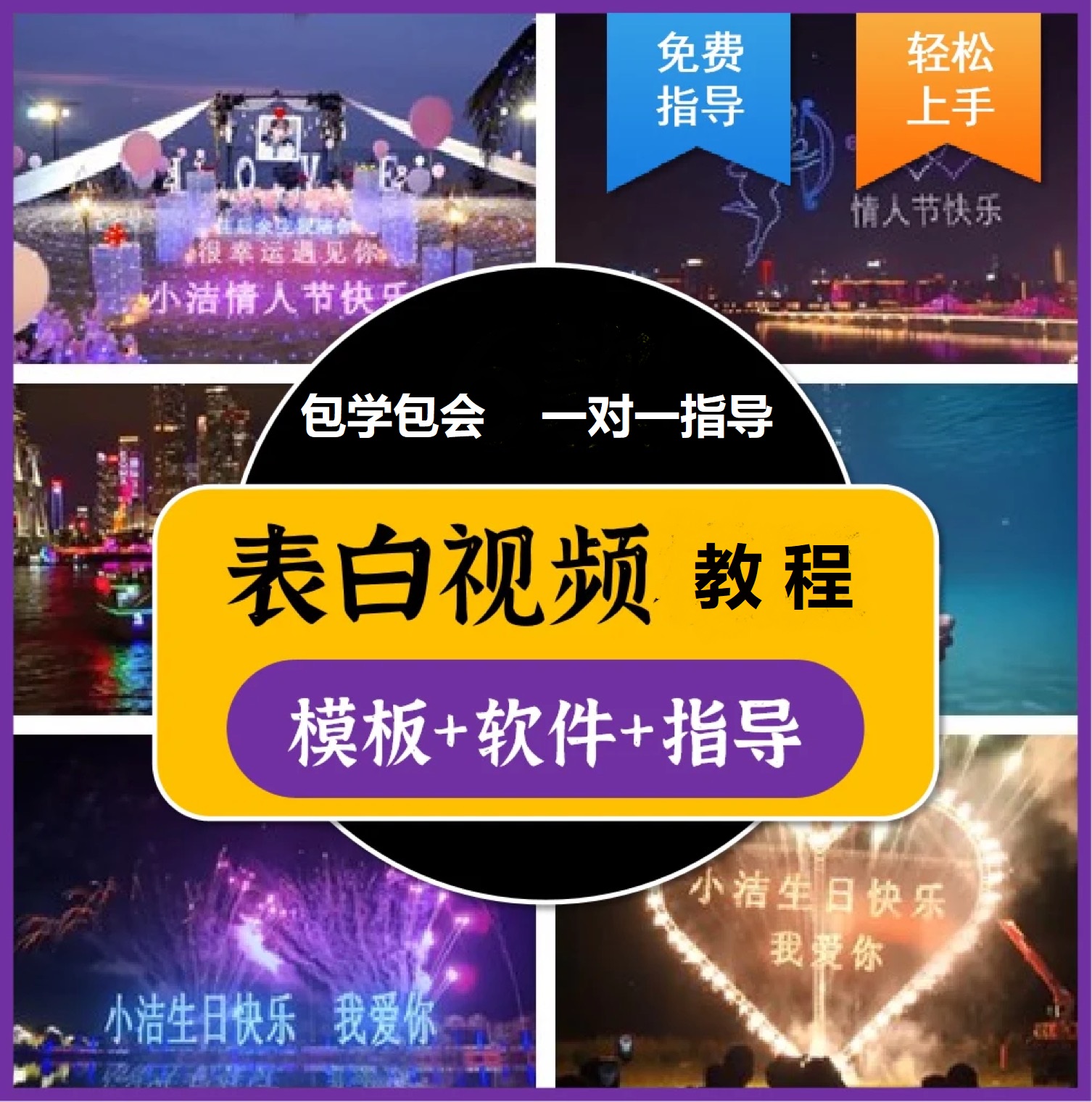 图片[1]创客之家-网创项目资源站-副业项目-创业项目-搞钱项目抖音目前火爆项目-表白定制：半无人直播，完整视频教程+模板+软件！创客之家-网创项目资源站-副业项目-创业项目-搞钱项目创客之家