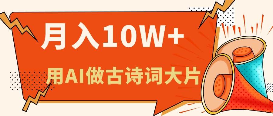 利用AI做古诗词绘本，新手小白也能很快上手，轻松月入六位数创客之家-网创项目资源站-副业项目-创业项目-搞钱项目创客之家
