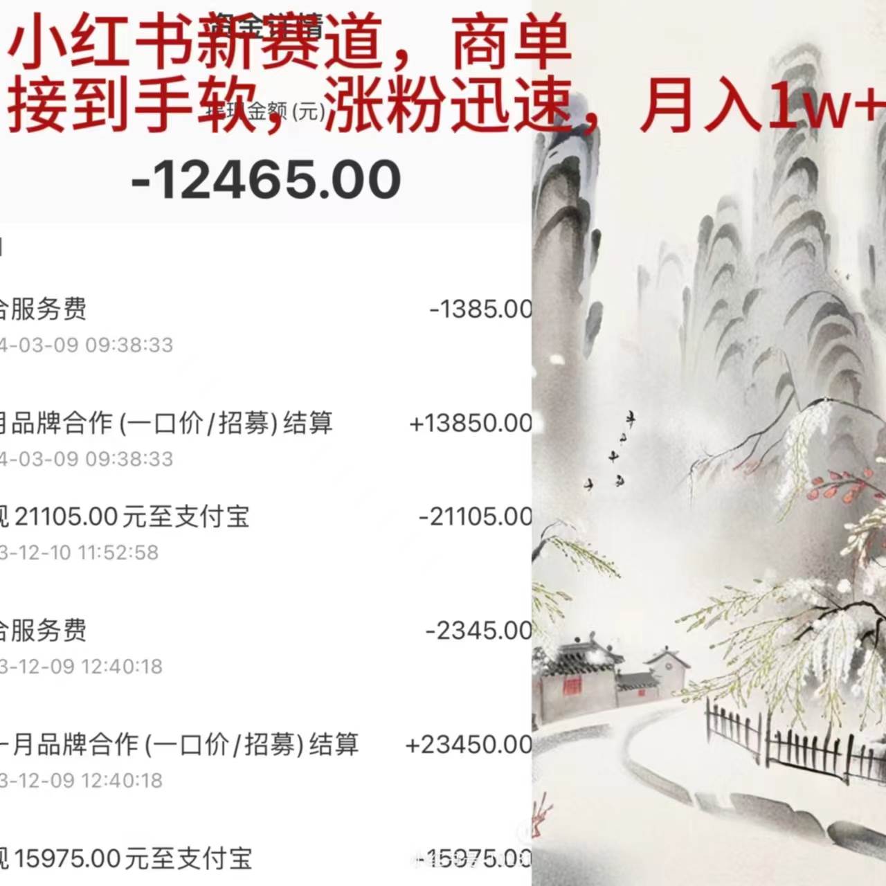 小红书新赛道，商单接到手软，涨粉迅速，月入1w+创客之家-网创项目资源站-副业项目-创业项目-搞钱项目创客之家