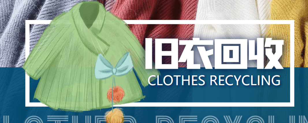 【冷门项目】线上线下旧衣服回收项目【回收渠道+教程】创客之家-网创项目资源站-副业项目-创业项目-搞钱项目创客之家