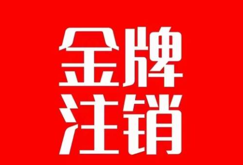 抖音金牌主播账号，自己注销不了的，秒注销教程创客之家-网创项目资源站-副业项目-创业项目-搞钱项目创客之家