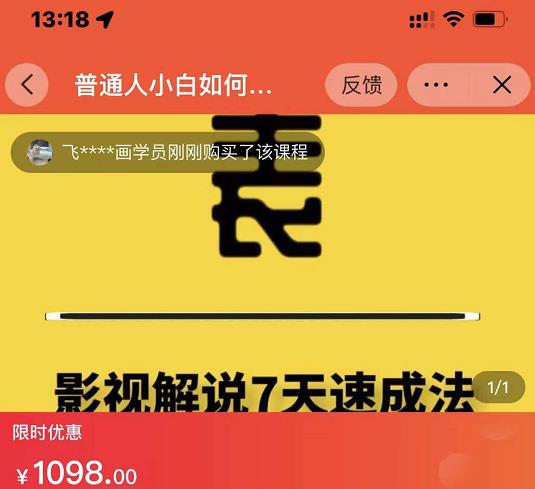 表哥电影·影视解说7天速成法：普通人一台电脑或者一部手机，小白快速起号创客之家-网创项目资源站-副业项目-创业项目-搞钱项目创客之家