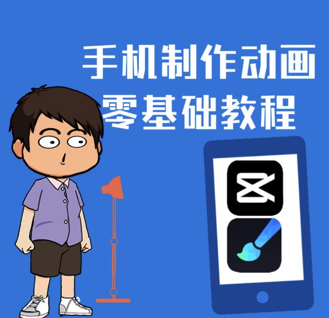 一部手机制作夫妻搞笑动画短视频教程，零基础也能快速上手创客之家-网创项目资源站-副业项目-创业项目-搞钱项目创客之家