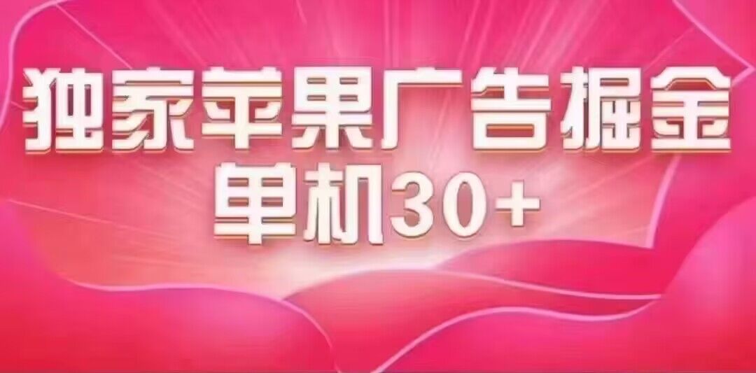 最新苹果系统独家小游戏刷金 单机日入30-50 稳定长久吃肉玩法创客之家-网创项目资源站-副业项目-创业项目-搞钱项目创客之家