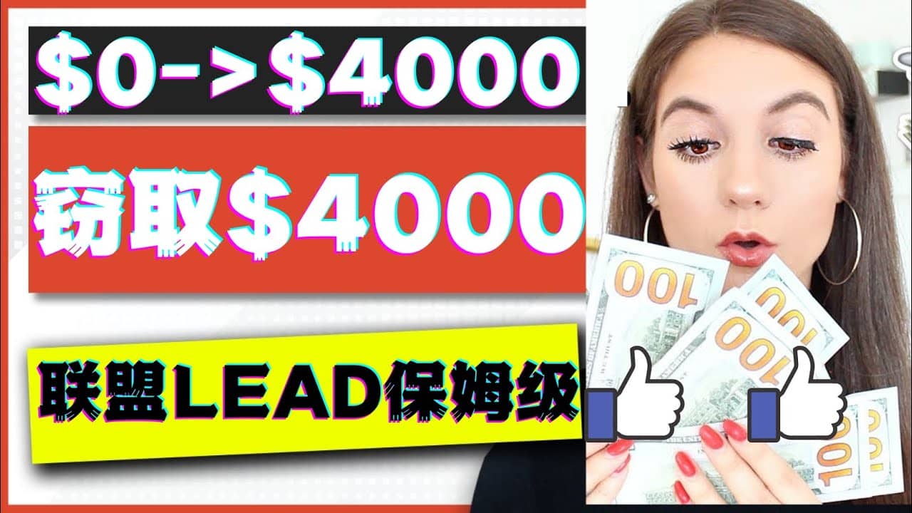 2023国外联盟项目实操保姆级教程：月入4000美元，适合初学者创客之家-网创项目资源站-副业项目-创业项目-搞钱项目创客之家