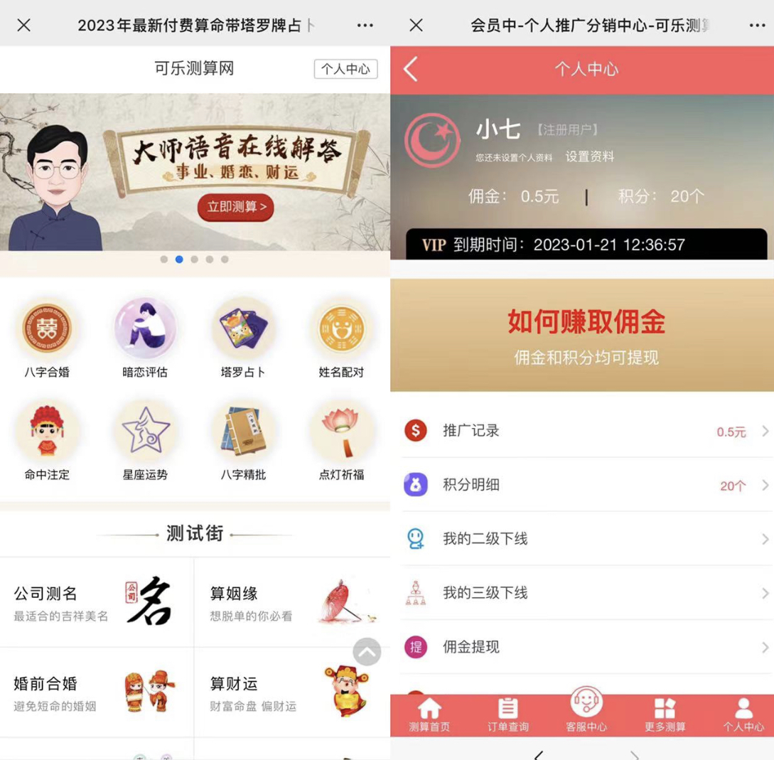图片[1]创客之家-网创项目资源站-副业项目-创业项目-搞钱项目外面卖1888的2023最火算命测算系统 对接易支付 微信支付宝官方(源码+教程)创客之家-网创项目资源站-副业项目-创业项目-搞钱项目创客之家