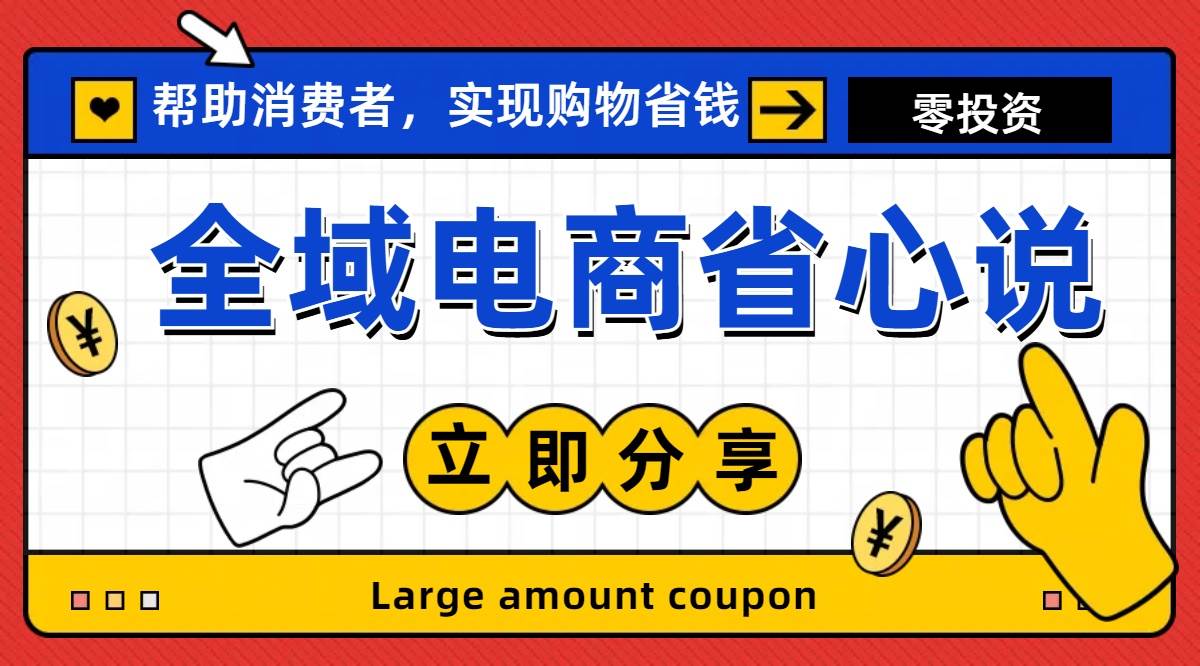 全新电商玩法，无货源模式，人人均可做电商！日入1000+创客之家-网创项目资源站-副业项目-创业项目-搞钱项目创客之家