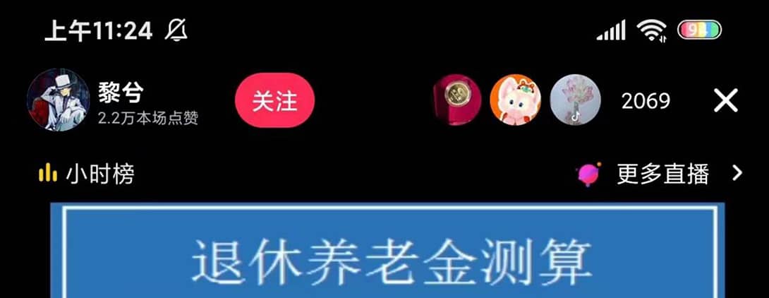 抖音直播退休养老金预测，礼物收割机【详细玩法教程】创客之家-网创项目资源站-副业项目-创业项目-搞钱项目创客之家