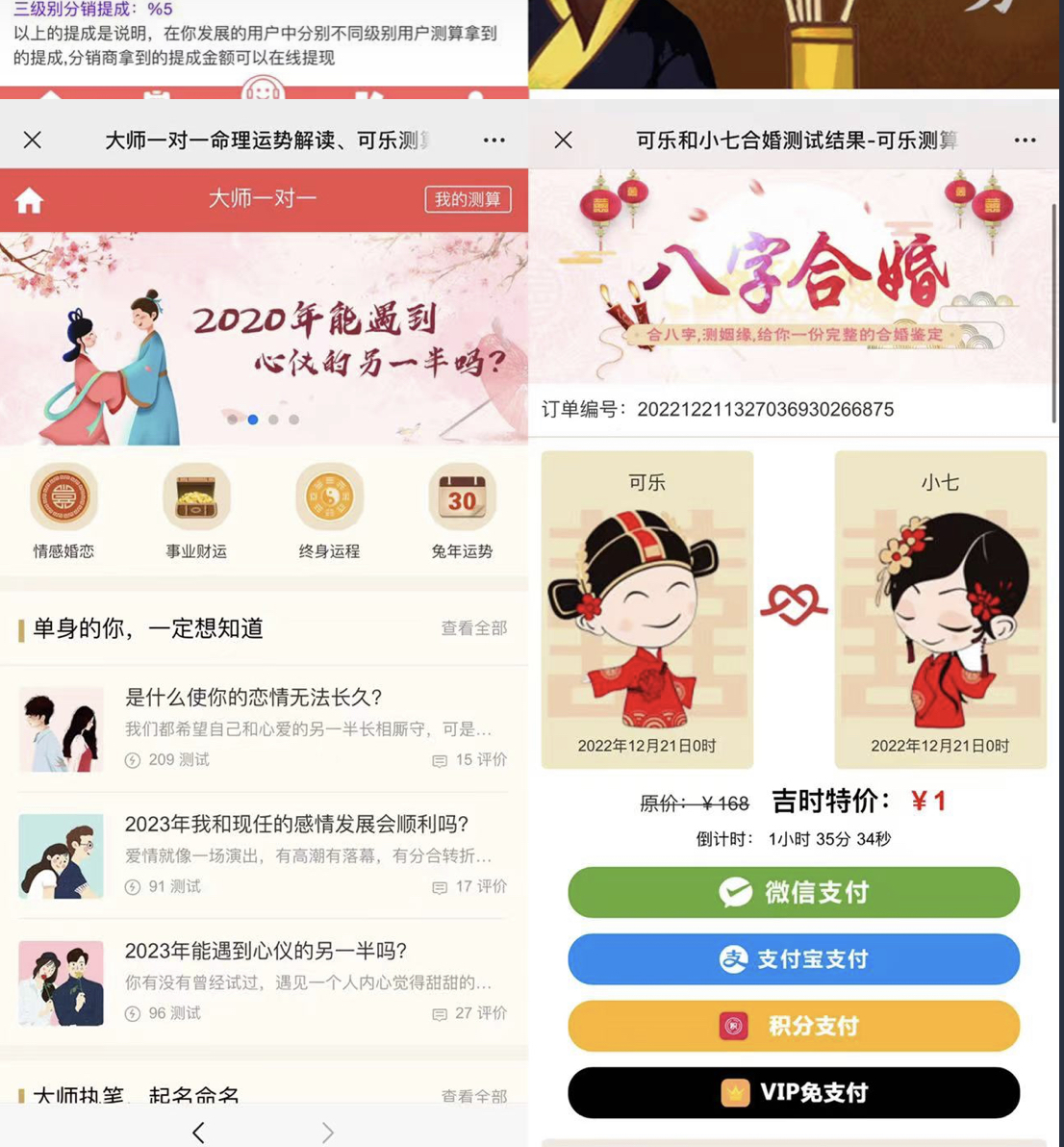 图片[2]创客之家-网创项目资源站-副业项目-创业项目-搞钱项目外面卖1888的2023最火算命测算系统 对接易支付 微信支付宝官方(源码+教程)创客之家-网创项目资源站-副业项目-创业项目-搞钱项目创客之家