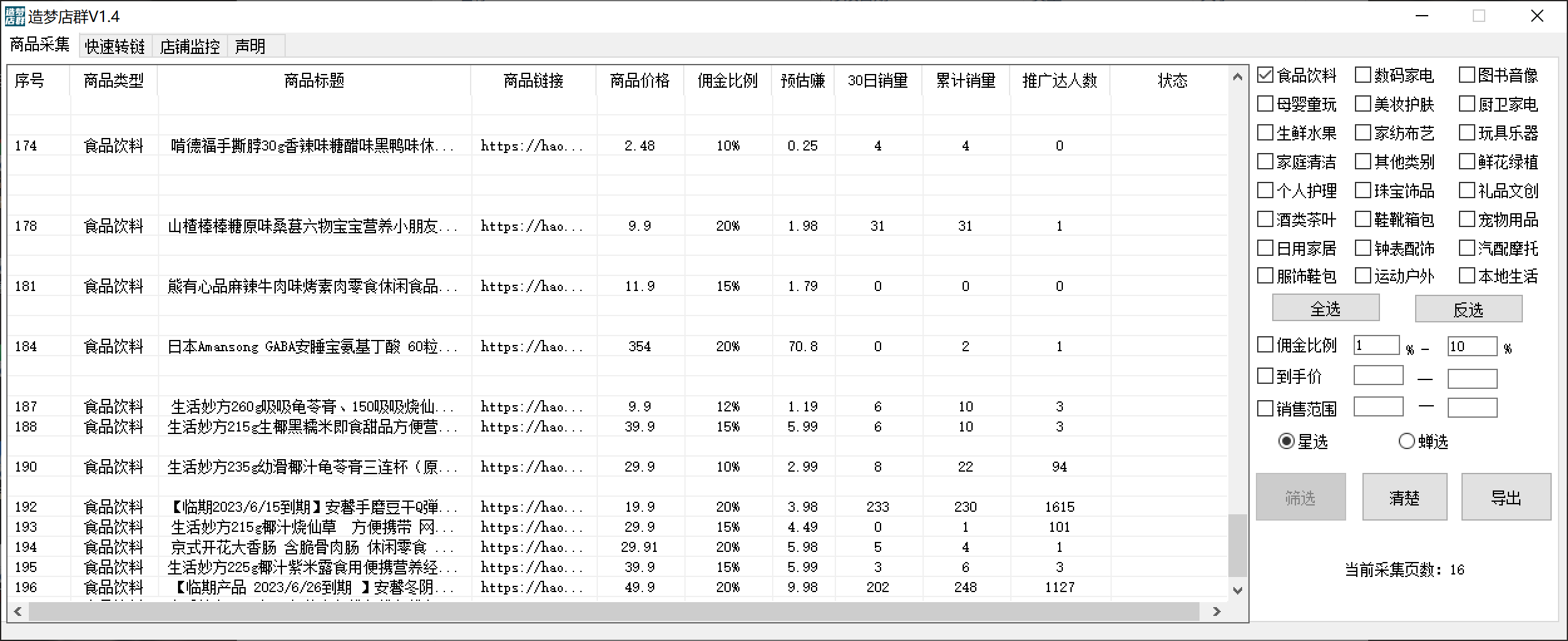 图片[1]创客之家-网创项目资源站-副业项目-创业项目-搞钱项目最新市面上卖600的抖音拼多多店群助手，快速分析商品热度，助力带货营销创客之家-网创项目资源站-副业项目-创业项目-搞钱项目创客之家