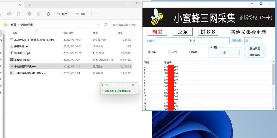 图片[1]创客之家-网创项目资源站-副业项目-创业项目-搞钱项目小蜜蜂三网采集，全新采集客源京东拼多多淘宝客户一键导出创客之家-网创项目资源站-副业项目-创业项目-搞钱项目创客之家