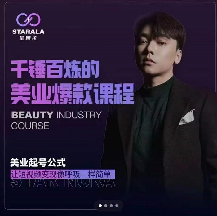 千锤百炼的美业爆款课程，美业号公式，让短视频变现像呼吸一样简单创客之家-网创项目资源站-副业项目-创业项目-搞钱项目创客之家