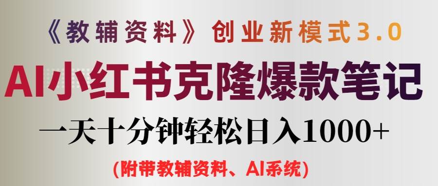 小学教辅资料项目就是前端搞流量，后端卖资料创客之家-网创项目资源站-副业项目-创业项目-搞钱项目创客之家