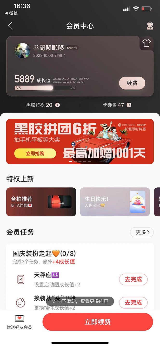 图片[1]创客之家-网创项目资源站-副业项目-创业项目-搞钱项目网易云撸黑胶年卡及变现方法，收益可无限放大创客之家-网创项目资源站-副业项目-创业项目-搞钱项目创客之家