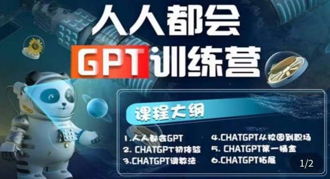 【人人都会AI】系列直播培训课第1期，保姆级完整版课程【完结】创客之家-网创项目资源站-副业项目-创业项目-搞钱项目创客之家