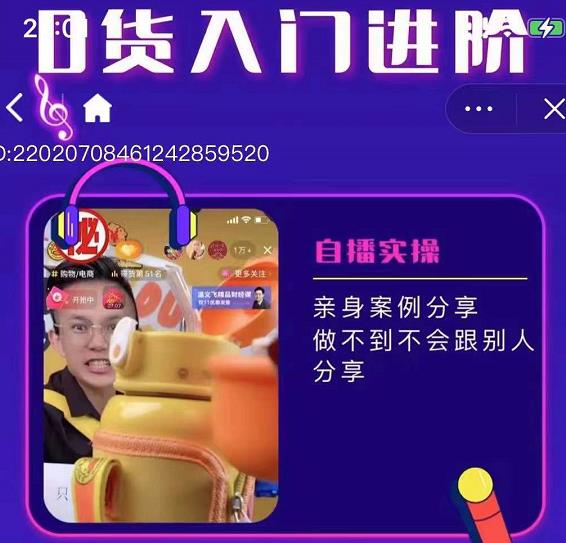 朱白板抖音带货进阶课，实操运营+主播不玩虚的创客之家-网创项目资源站-副业项目-创业项目-搞钱项目创客之家