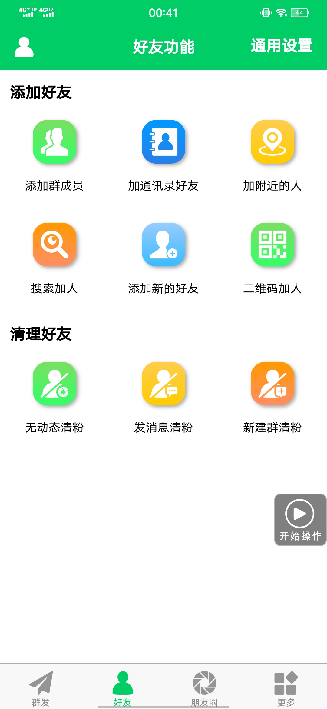 图片[2]创客之家-网创项目资源站-副业项目-创业项目-搞钱项目【安卓专用】微信营销转发跟圈僵尸粉清理自动加好友等【永久版】创客之家-网创项目资源站-副业项目-创业项目-搞钱项目创客之家
