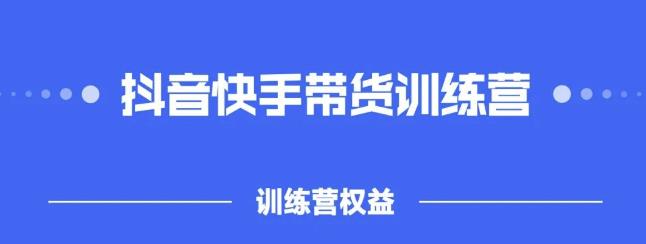 2022盗坤抖快音‬手带训货‬练营，普通人也可以做创客之家-网创项目资源站-副业项目-创业项目-搞钱项目创客之家
