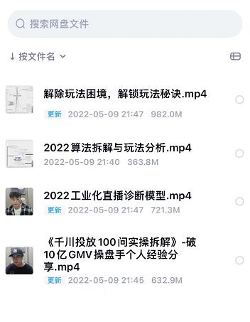 尹晨2022年四节新课，2022算法拆解与玩法分析，千川投放100问实操拆解创客之家-网创项目资源站-副业项目-创业项目-搞钱项目创客之家