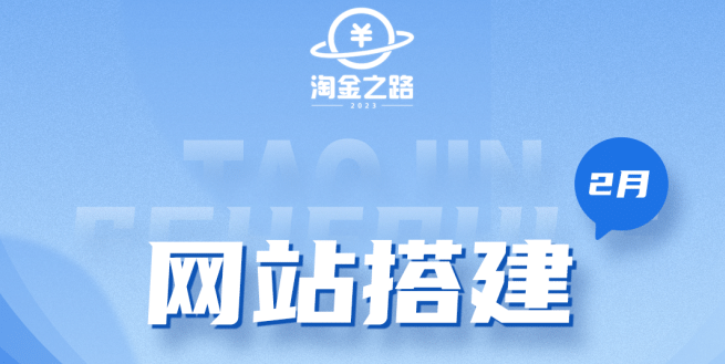 淘金之路网站搭建课程，从零开始搭建知识付费系统创客之家-网创项目资源站-副业项目-创业项目-搞钱项目创客之家