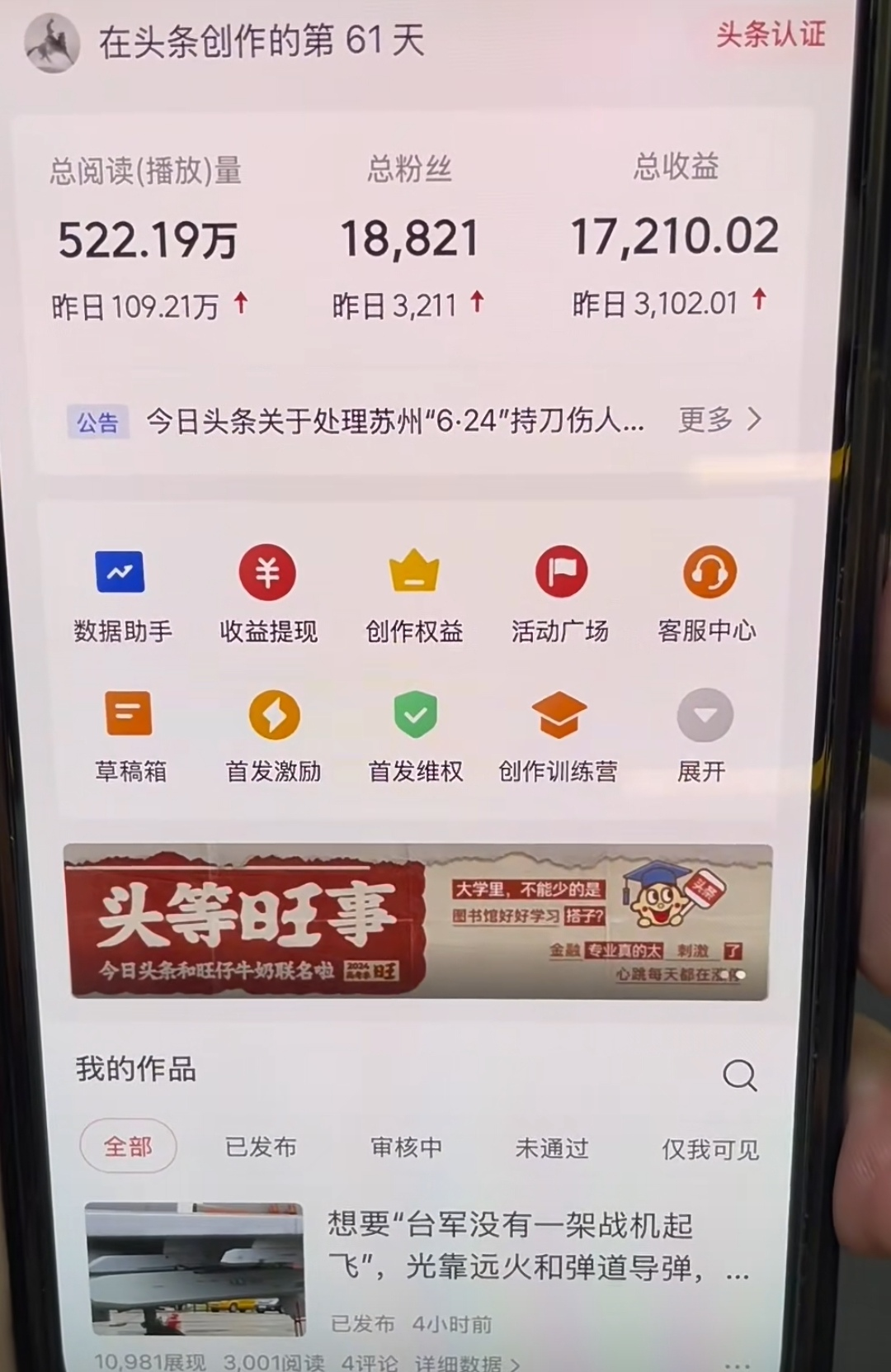 图片[1]创客之家-网创项目资源站-副业项目-创业项目-搞钱项目AI撸头条，轻松日入3000+无脑操作，当天起号，第二天见收益。创客之家-网创项目资源站-副业项目-创业项目-搞钱项目创客之家