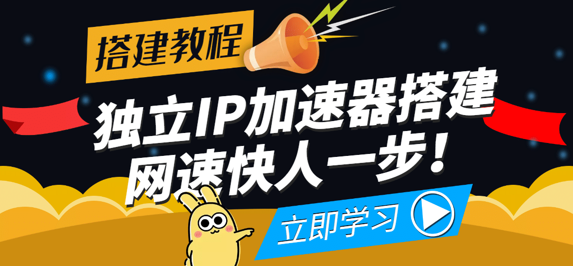 【独立IP搭建教程】SOCK5-IP搭建制作详细流程，散人工作室必备技能创客之家-网创项目资源站-副业项目-创业项目-搞钱项目创客之家