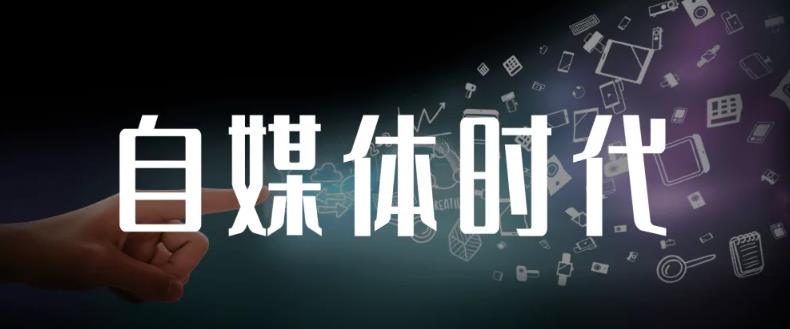 永哥·自媒体孤独九剑系列课程，快速获得在家稳定收入技巧，兼职也能高收入创客之家-网创项目资源站-副业项目-创业项目-搞钱项目创客之家