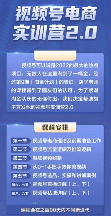胡子×狗哥视频号电商实训营2.0，实测21天最高佣金61W创客之家-网创项目资源站-副业项目-创业项目-搞钱项目创客之家