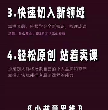 林雨《小书童思维课》：快速捕捉知识付费蓝海选题，造课抢占先机创客之家-网创项目资源站-副业项目-创业项目-搞钱项目创客之家