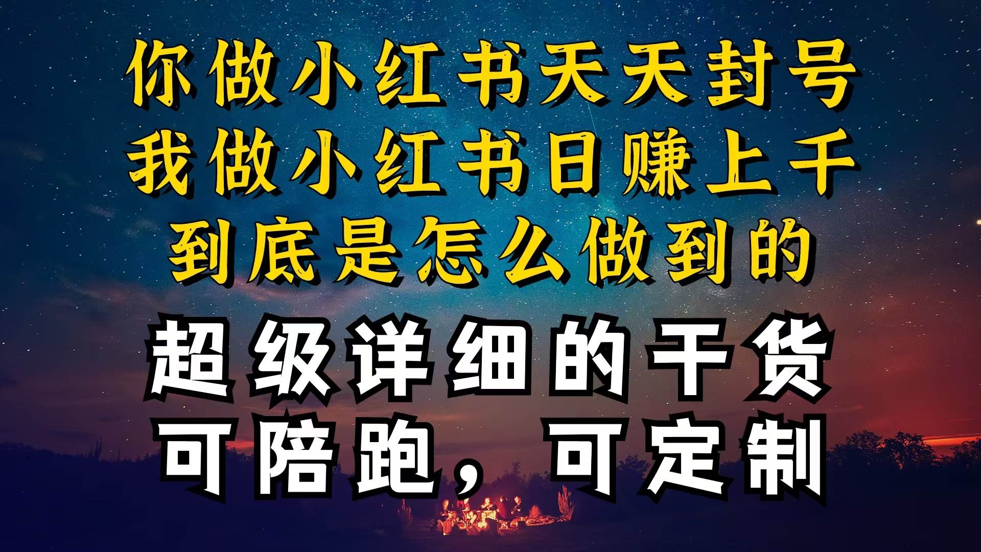 小红书一周突破万级流量池干货，以减肥为例，项目和产品可定制，每天稳…创客之家-网创项目资源站-副业项目-创业项目-搞钱项目创客之家