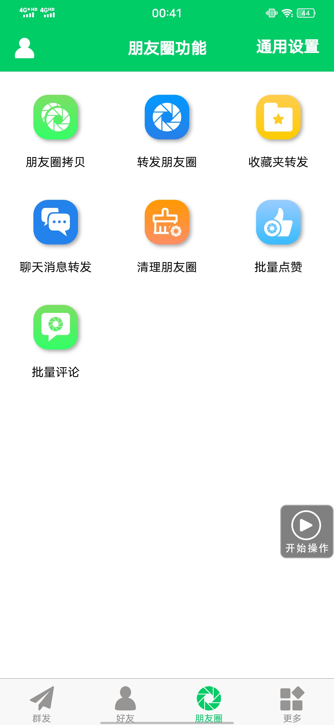图片[3]创客之家-网创项目资源站-副业项目-创业项目-搞钱项目【安卓专用】微信营销转发跟圈僵尸粉清理自动加好友等【永久版】创客之家-网创项目资源站-副业项目-创业项目-搞钱项目创客之家