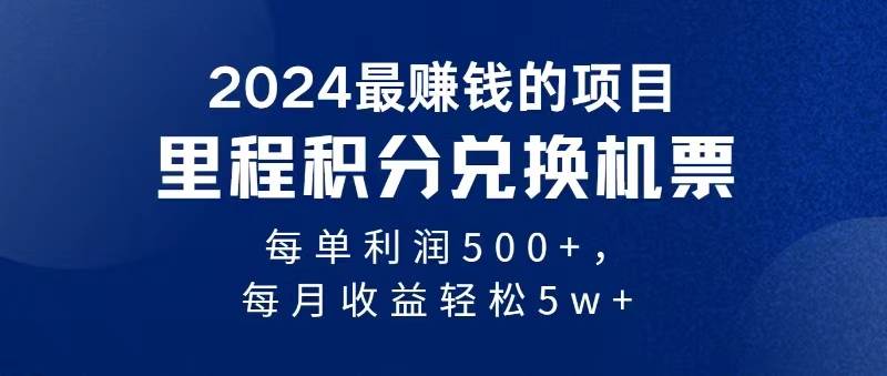 2024暴利项目每单利润500+，无脑操作，十几分钟可操作一单，每天可批量…创客之家-网创项目资源站-副业项目-创业项目-搞钱项目创客之家