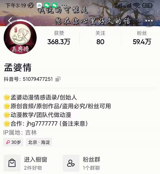孟婆情感语录教程，普通人一部电脑，一个人，打造3D动画情感语录账号创客之家-网创项目资源站-副业项目-创业项目-搞钱项目创客之家