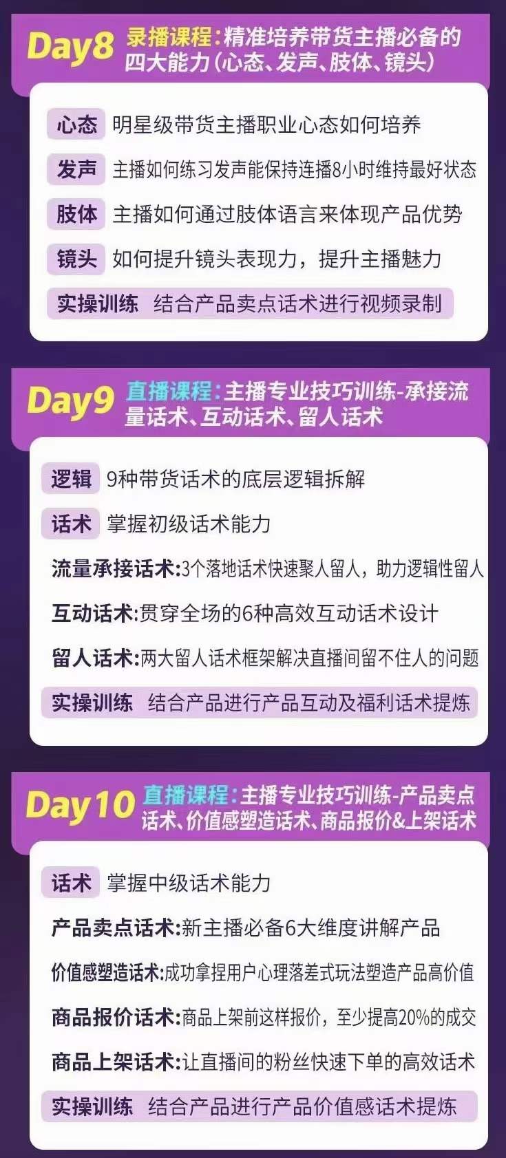 图片[3]创客之家-网创项目资源站-副业项目-创业项目-搞钱项目金牌主播实战进阶营 普通人也能快速变身金牌带货主播 (价值3980)创客之家-网创项目资源站-副业项目-创业项目-搞钱项目创客之家