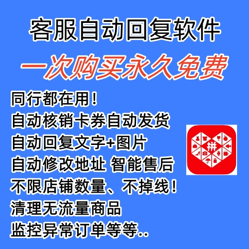 图片[1]创客之家-网创项目资源站-副业项目-创业项目-搞钱项目拼多多自动回复多多机器人虚拟店铺商品自动发货自动核销卡券【永久脚本】创客之家-网创项目资源站-副业项目-创业项目-搞钱项目创客之家
