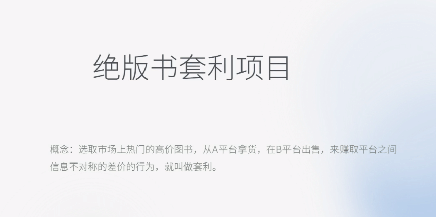 月入五千的长期靠谱副业，绝版书套利项目创客之家-网创项目资源站-副业项目-创业项目-搞钱项目创客之家