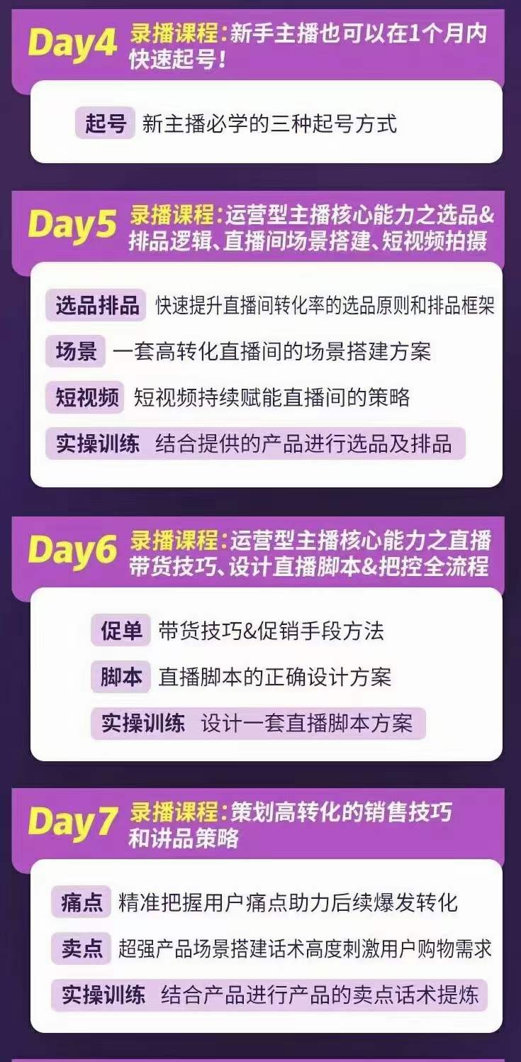 图片[2]创客之家-网创项目资源站-副业项目-创业项目-搞钱项目金牌主播实战进阶营 普通人也能快速变身金牌带货主播 (价值3980)创客之家-网创项目资源站-副业项目-创业项目-搞钱项目创客之家