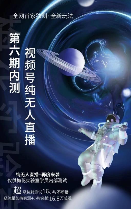 某收费培训:微信视频号无人直播第5-6期,利润改变你的生活 价值1180元创客之家-网创项目资源站-副业项目-创业项目-搞钱项目创客之家