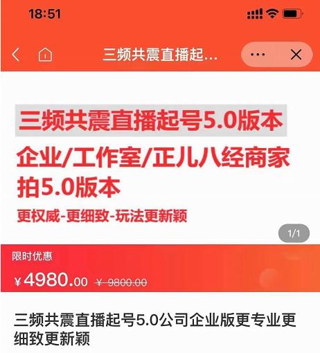 直播运营小韦最新课程，三频共震直播起号5.0版本更细致，玩法更新颖创客之家-网创项目资源站-副业项目-创业项目-搞钱项目创客之家