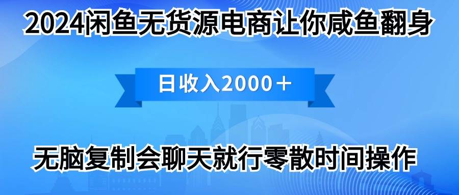 2024闲鱼卖打印机，月入3万2024最新玩法创客之家-网创项目资源站-副业项目-创业项目-搞钱项目创客之家