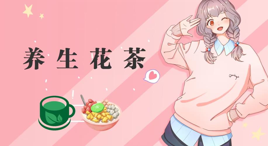 冷门暴利的最新项目，养生花茶！八九月正是红利期，月入10w不是梦【揭秘】创客之家-网创项目资源站-副业项目-创业项目-搞钱项目创客之家