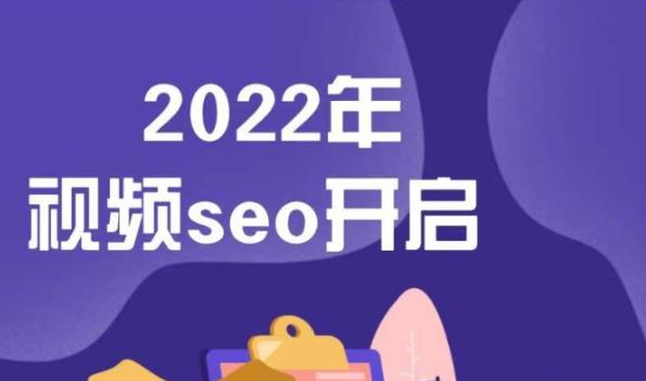 墨子学院2022年抖音seo关键词排名优化技术，三天学活抖音seo创客之家-网创项目资源站-副业项目-创业项目-搞钱项目创客之家