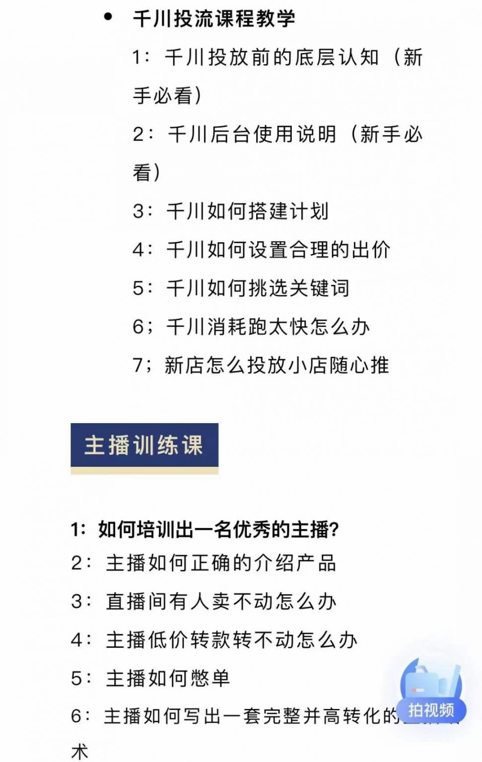 图片[1]创客之家-网创项目资源站-副业项目-创业项目-搞钱项目月销千万抖音直播起号全套教学，自然流+千川流+短视频流量，三频共震打爆直播间流量创客之家-网创项目资源站-副业项目-创业项目-搞钱项目创客之家