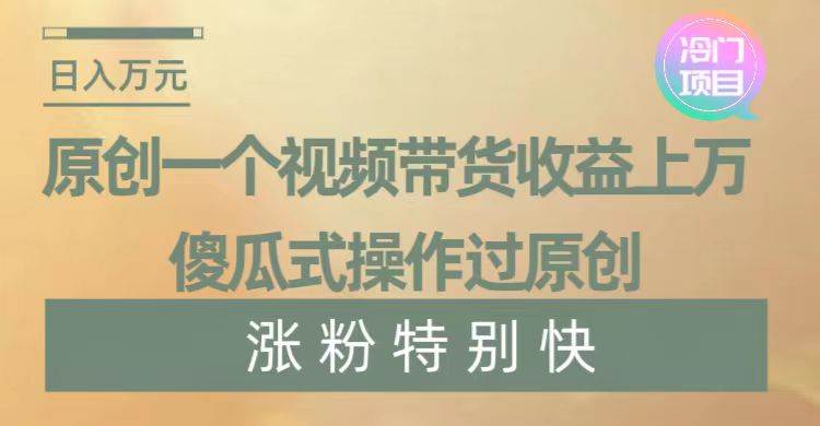 暴利冷门项目，象棋竞技掘金，几分钟一条原创视频，傻瓜式操作创客之家-网创项目资源站-副业项目-创业项目-搞钱项目创客之家