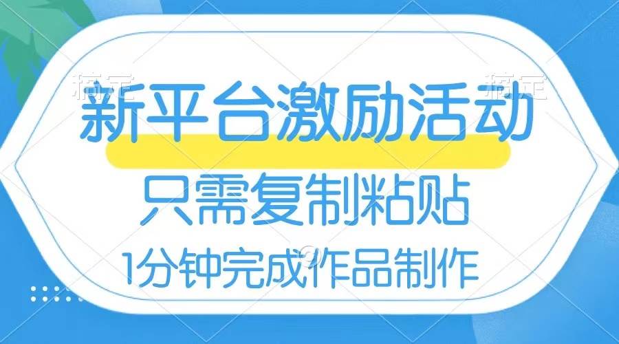 网易有道词典开启激励活动，一个作品收入112，只需复制粘贴，一分钟完成创客之家-网创项目资源站-副业项目-创业项目-搞钱项目创客之家