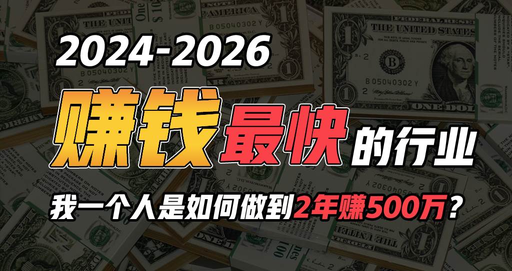 2024年一个人是如何通过“卖项目”实现年入100万创客之家-网创项目资源站-副业项目-创业项目-搞钱项目创客之家